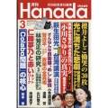 月刊Hanada 2023年 03月号 [雑誌]