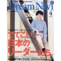 Dream Navi (ドリームナビ) 2023年 04月号 [雑誌]