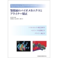 顎顔面のバイオメカニクスとアライナー矯正