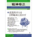 精神療法 Vol.49 No.1