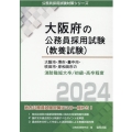 大阪市・堺市・豊中市・吹田市・岸和田市の消防職短大卒/初級・ 大阪府の公務員採用試験対策シリーズ