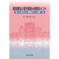 建設業法と電子契約の実務ポイント 知っておきたい建設DXへの第一歩