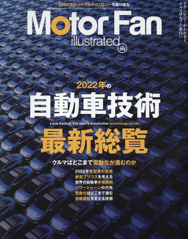 MOTOR FAN illustrated Vol.195 モーターファン別冊