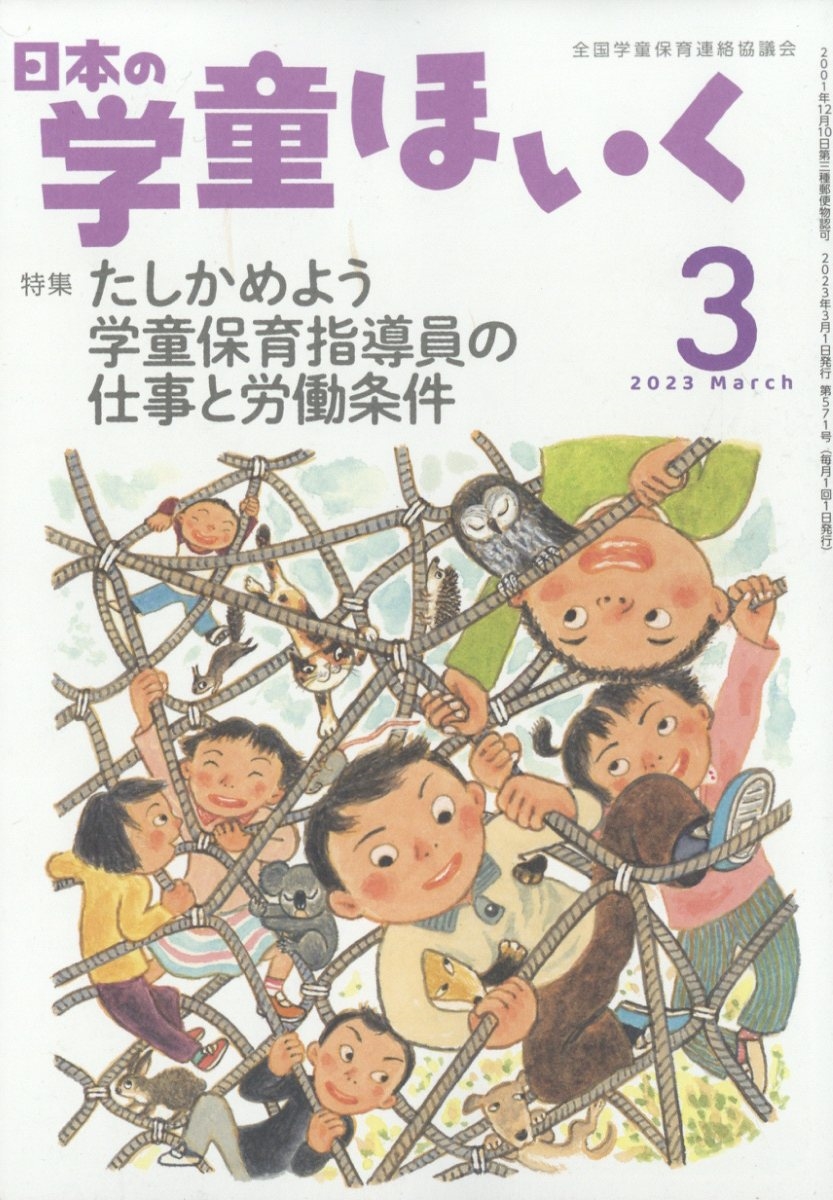 日本の学童ほいく12月号 - 絵本・児童書