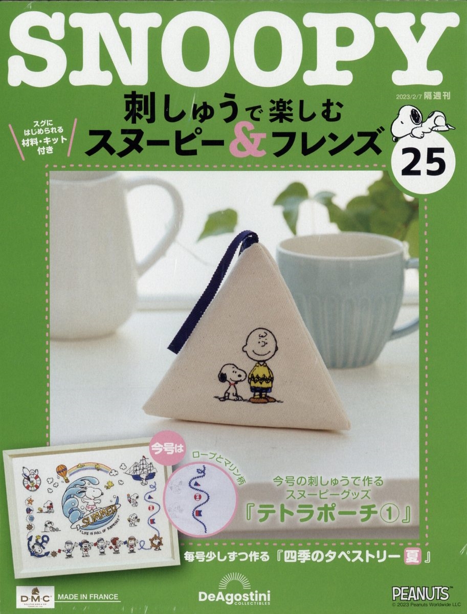 絵本刺繍で楽しむスヌーピー＆フレンズNo.2〜7 - 絵本