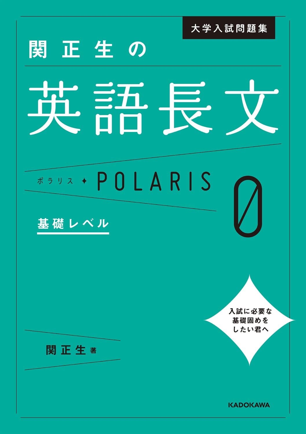 ⚠️値下⚠️ハイパートレーニング ポレポレ 英語長文 関正生 大学入試 参考書セット 大学入試 英語長文ハイパートレーニング 超基礎編 新装版(レベル