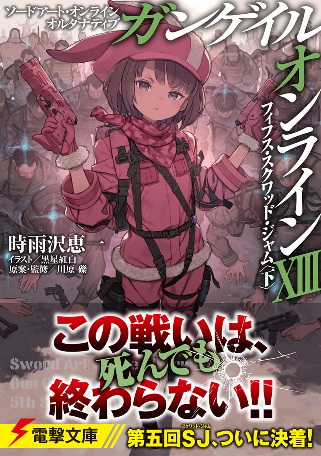 ソードアート・オンラインオルタナティブガンゲイル・オンライン時雨沢恵一直筆サイン ソードアート・オンライン オルタナティブ ガンゲイル