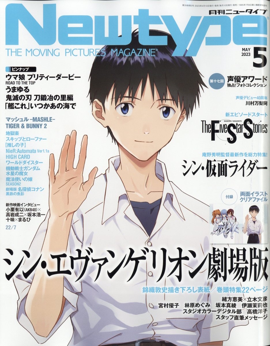 Newtype (ニュータイプ) 2023年 05月号 [雑誌]