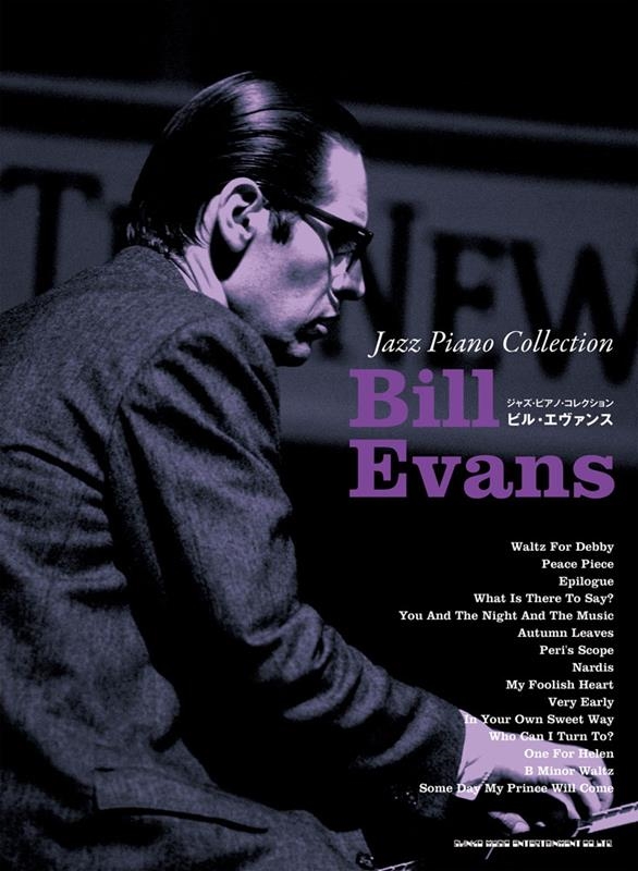 Bill Evans (Piano)/ӥ롦 㥺ԥΡ쥯[9784401041978]