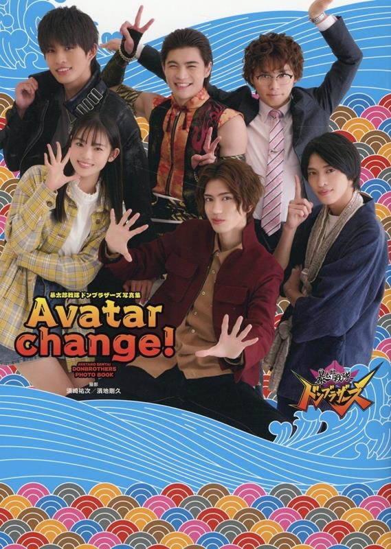 ݥȥǥԽ/˽Ϻɥ֥饶̿ Avatar change![9784758018029]