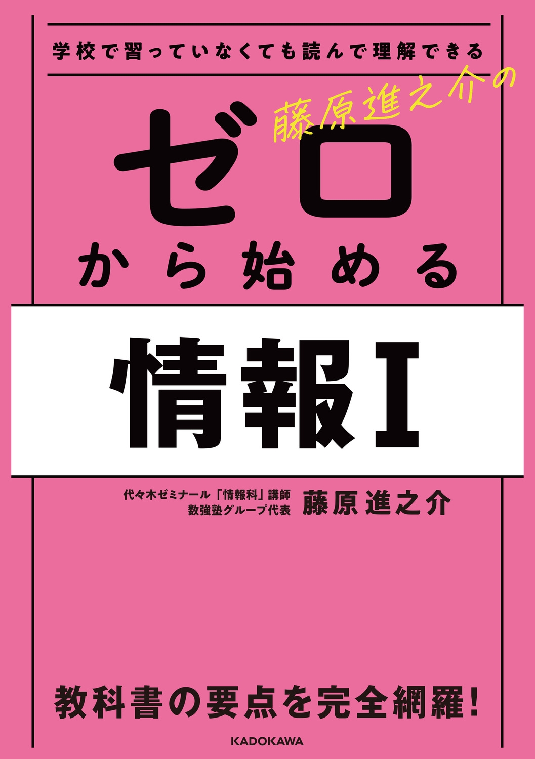 学校で習っていなくても読んで理解できる藤原進之介のゼロから始 学校で習っていなくても読んで理解できる藤原進之介のゼロから始