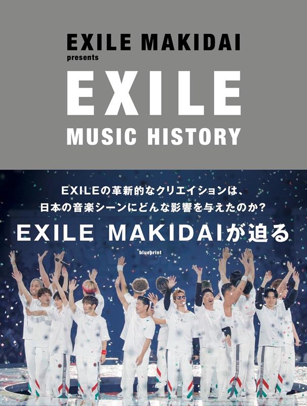 EXILE MUSIC HISTORY＜抽選権付＞