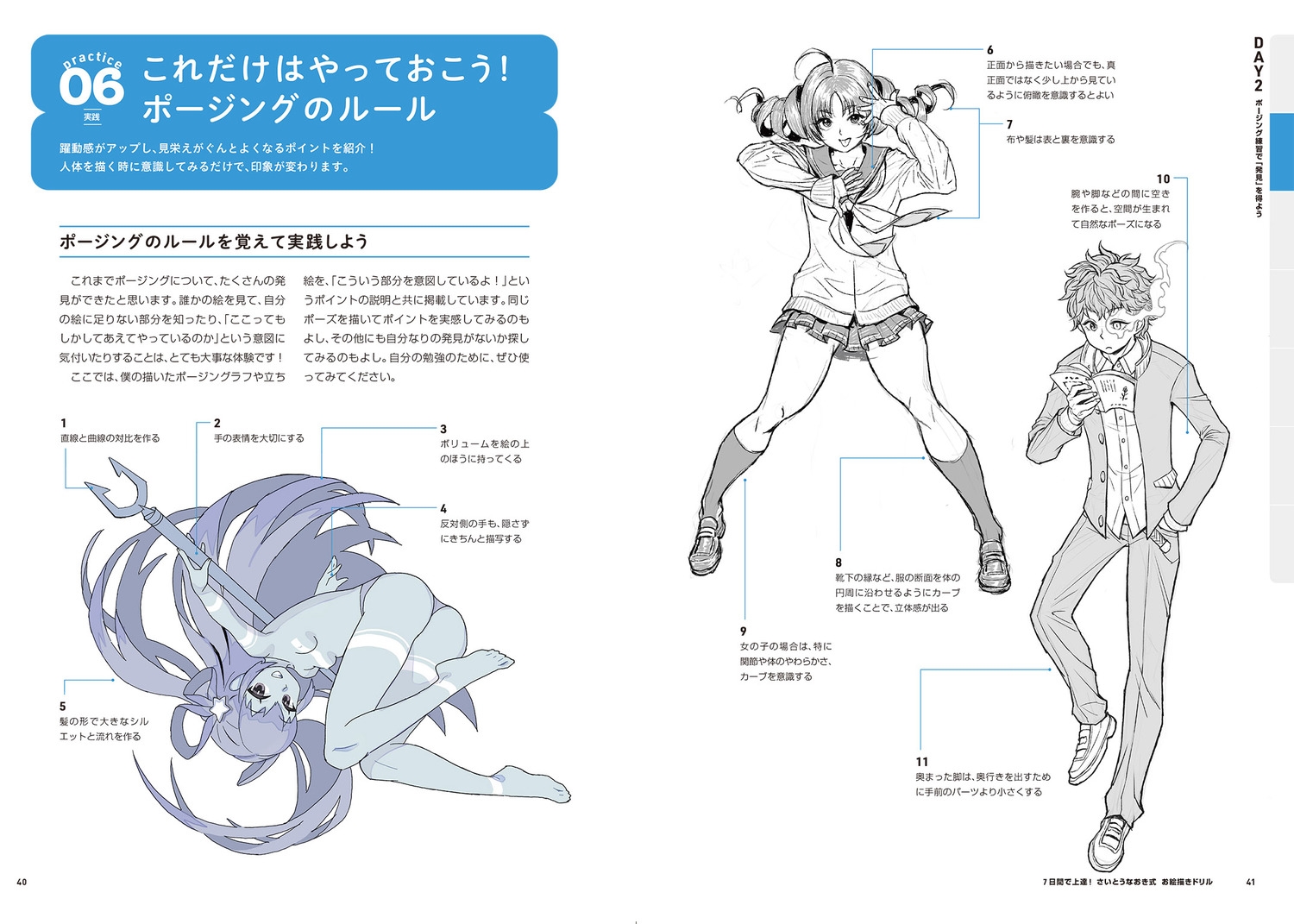 『7日間で上達! さいとうなおき式お絵描きドリル』表紙イラスト 7日間で上達！ さいとうなおき式お絵描きドリル - 実用 さいとう