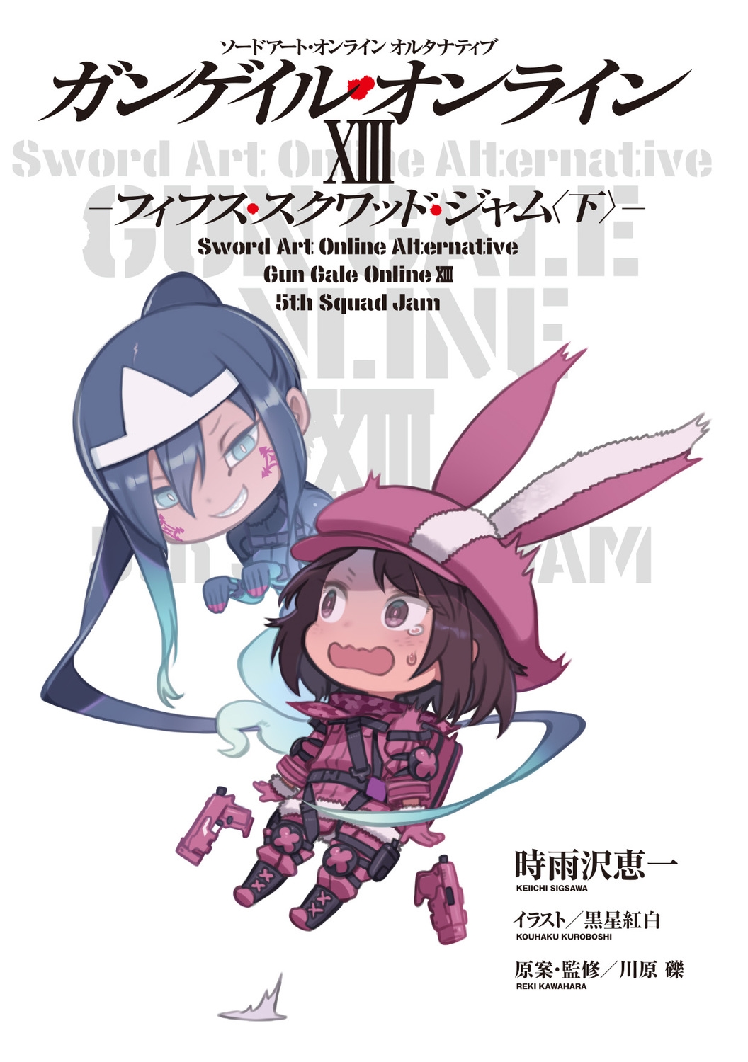 ソードアート・オンラインオルタナティブガンゲイル・オンライン時雨沢恵一直筆サイン ソードアート・オンライン オルタナティブ ガンゲイル