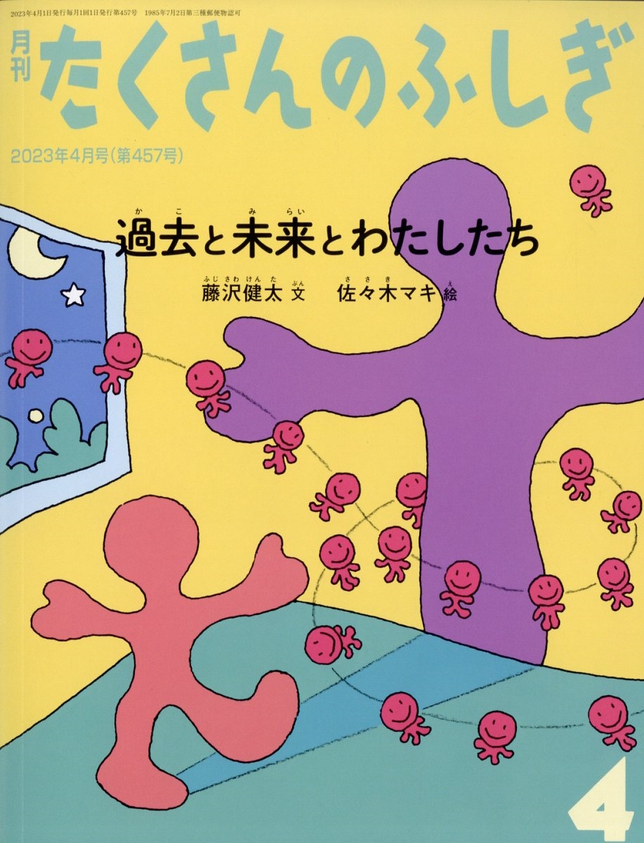 dショッピング |月刊 たくさんのふしぎ 2023年 04月号 [雑誌] Magazine | カテゴリ：音楽 その他の販売できる商品 |  タワーレコード (0085661705)|ドコモの通販サイト