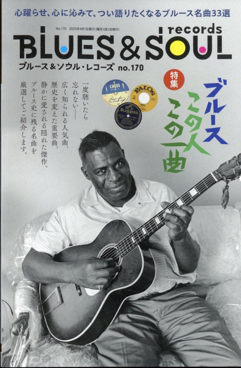 blues & soul records (ブルース & ソウル・レコーズ) 2023年 04月号