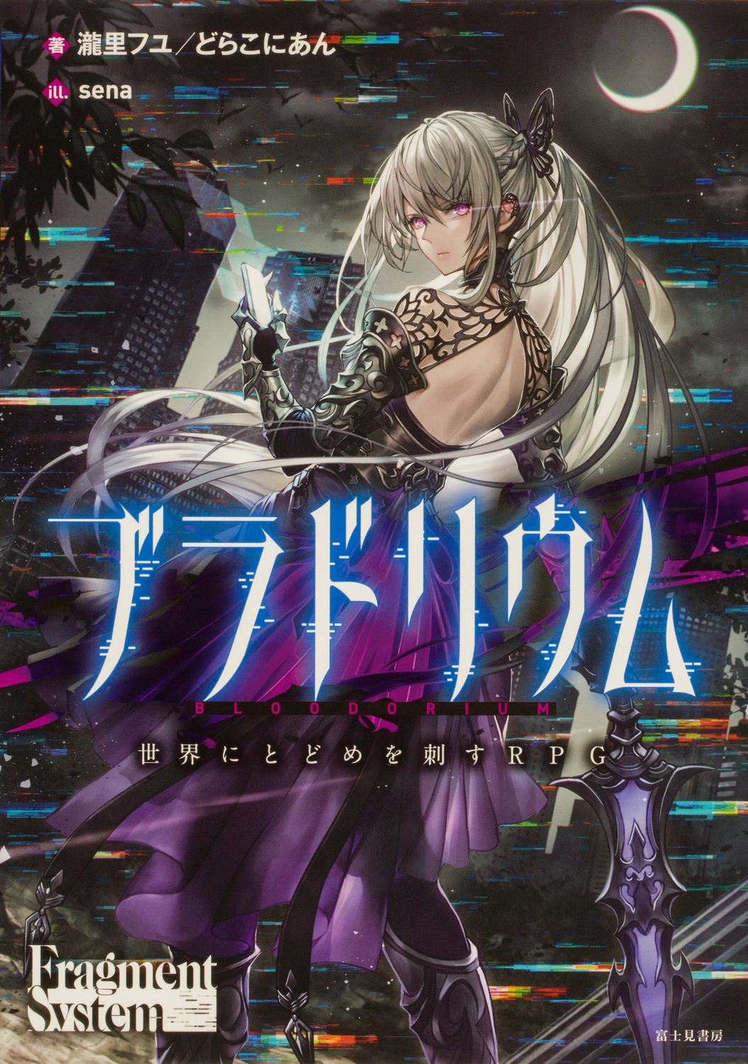 ブラドリウム 世界にとどめを刺すRPG ブラドリウム 世界にとどめを刺すRPG