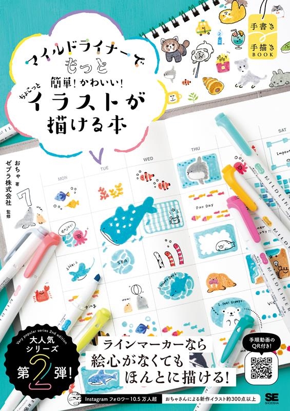 ちょこっとシール ちょこっとちょこっとシール 220枚+おまけ-