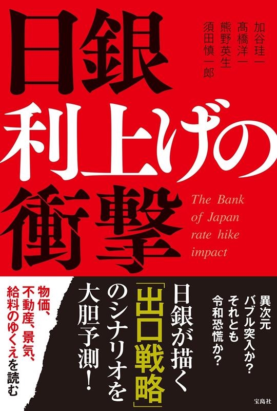 日銀利上げの衝撃 日銀利上げの衝撃