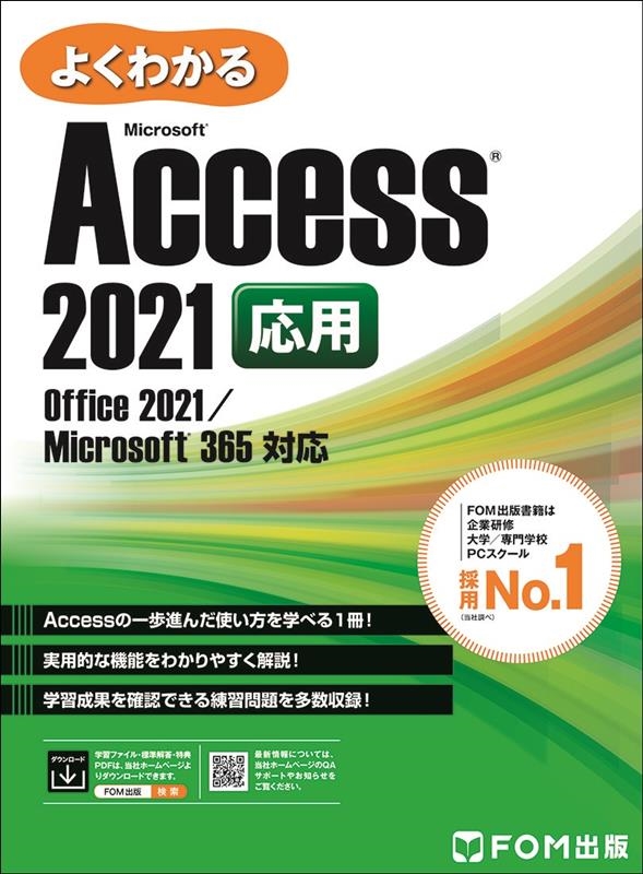 ٻ̥顼˥󥰥ǥ/褯狼Microsoft Access 2021  Office 2021/Microsoft 365 б[9784867750292]