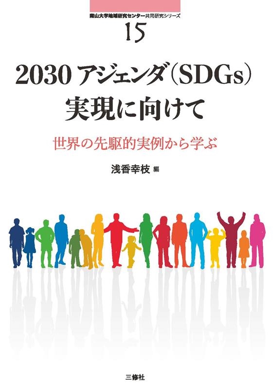 TOWER RECORDS ONLINE㤨Ṭ/2030(SDGs¸˸ Ū㤫ؤ ϰ踦楻󥿡Ʊ楷꡼ 15[9784384060614]פβǤʤ3,850ߤˤʤޤ