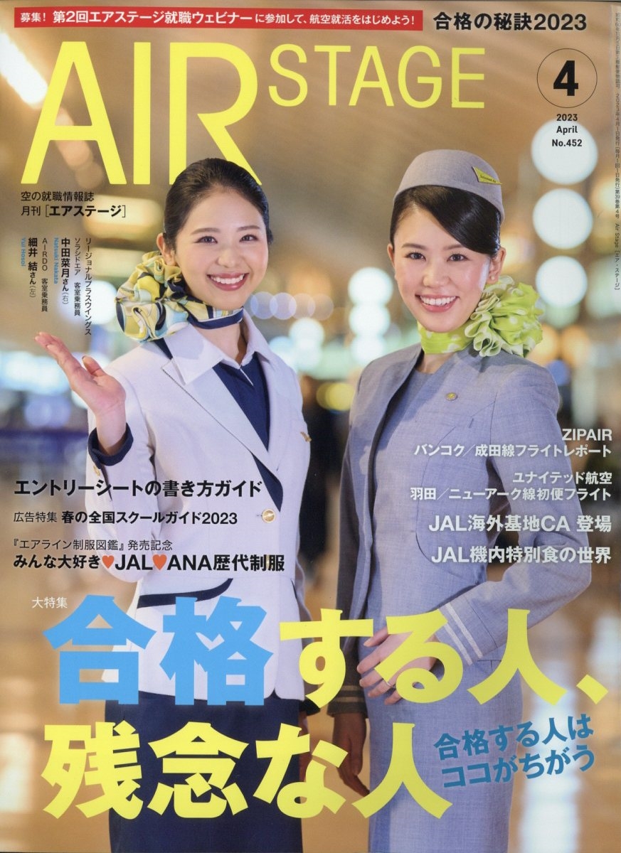 AIR STAGE (エア ステージ) 2023年 04月号 [雑誌]