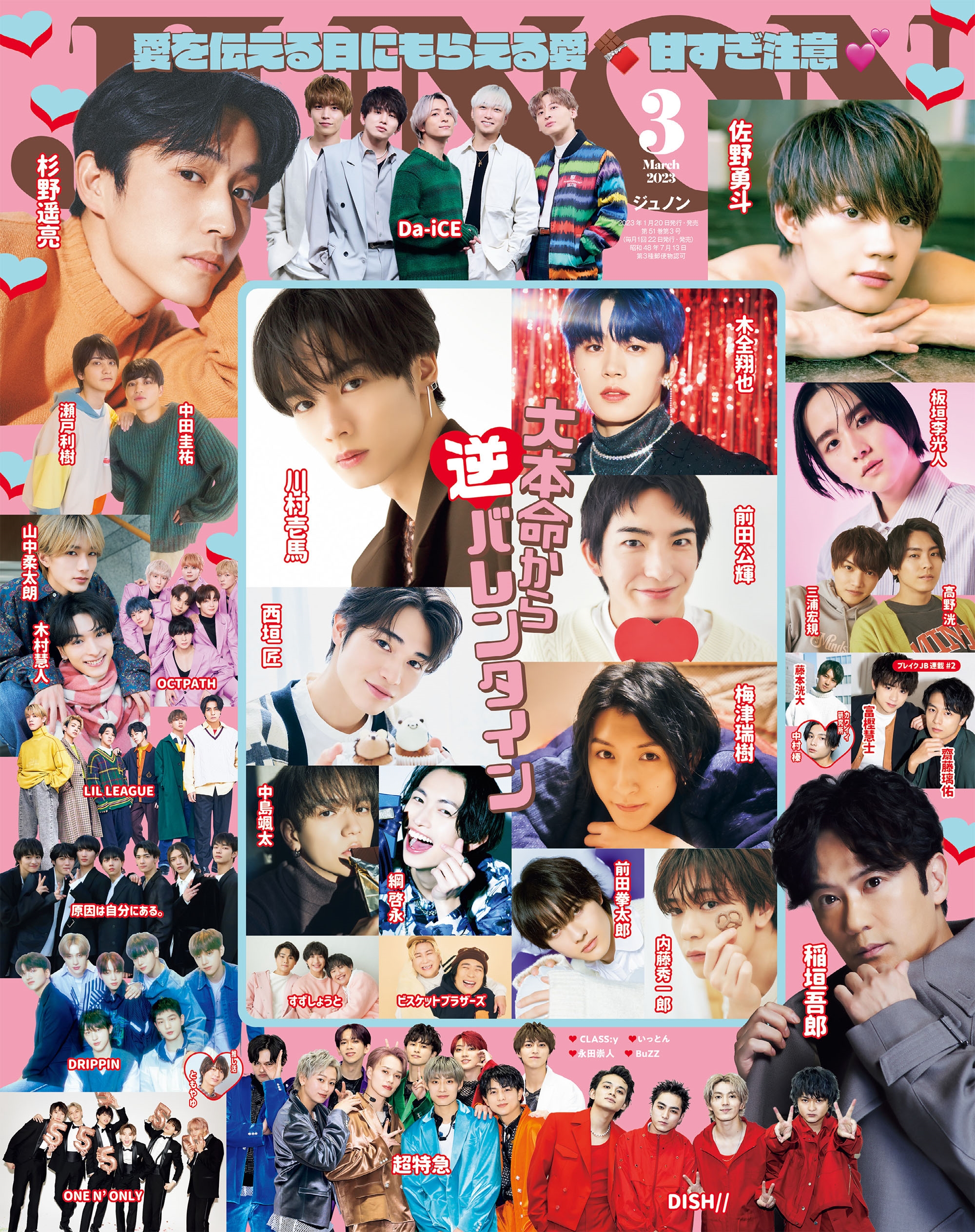 JUNON (ジュノン) 2023年 03月号 [雑誌]