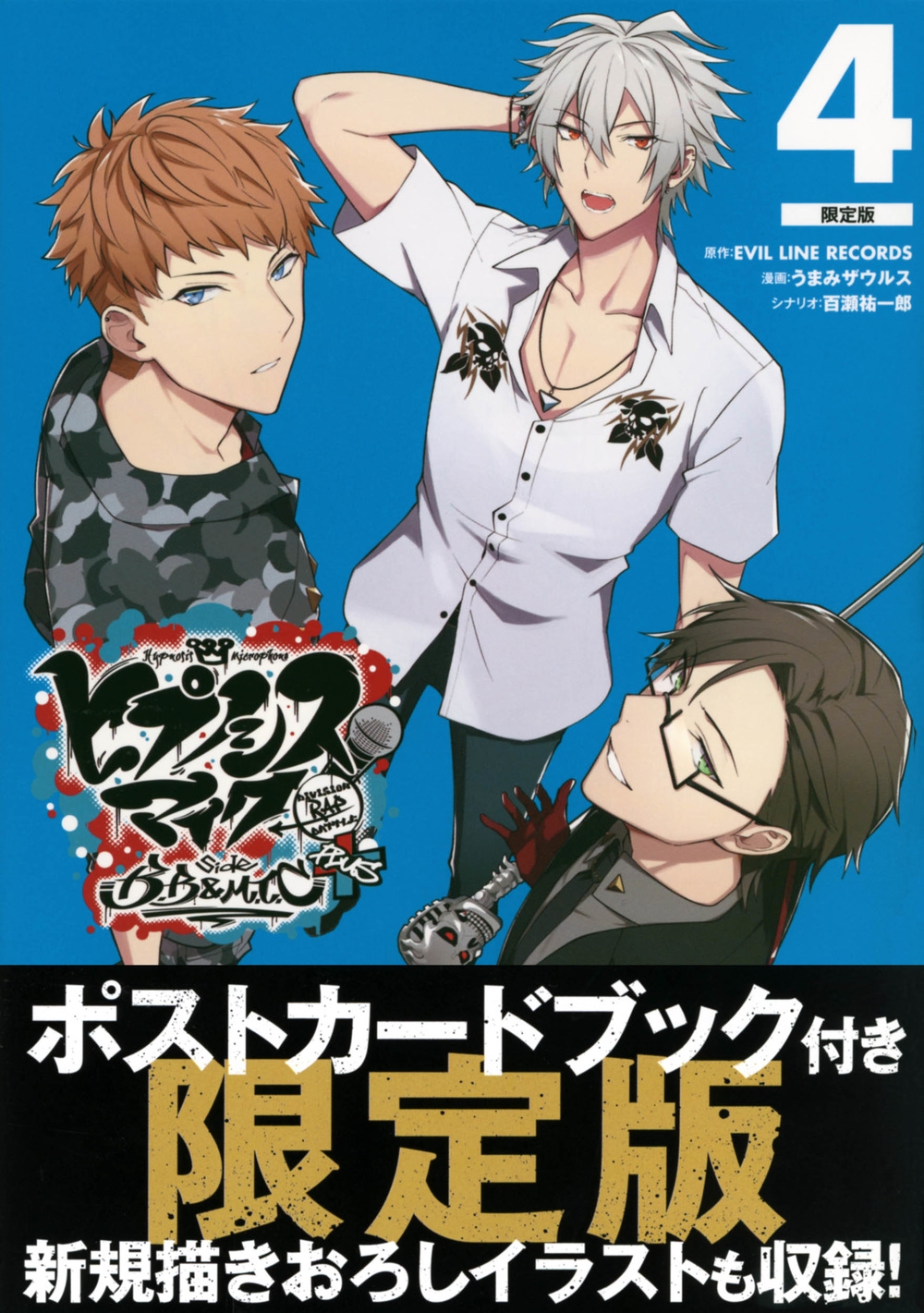 ポストカードブック付き ヒプノシスマイク -Division 講談社キャラクターズA ポストカードブック付き ヒプノシスマイク -Division 講談社キャラクターズA