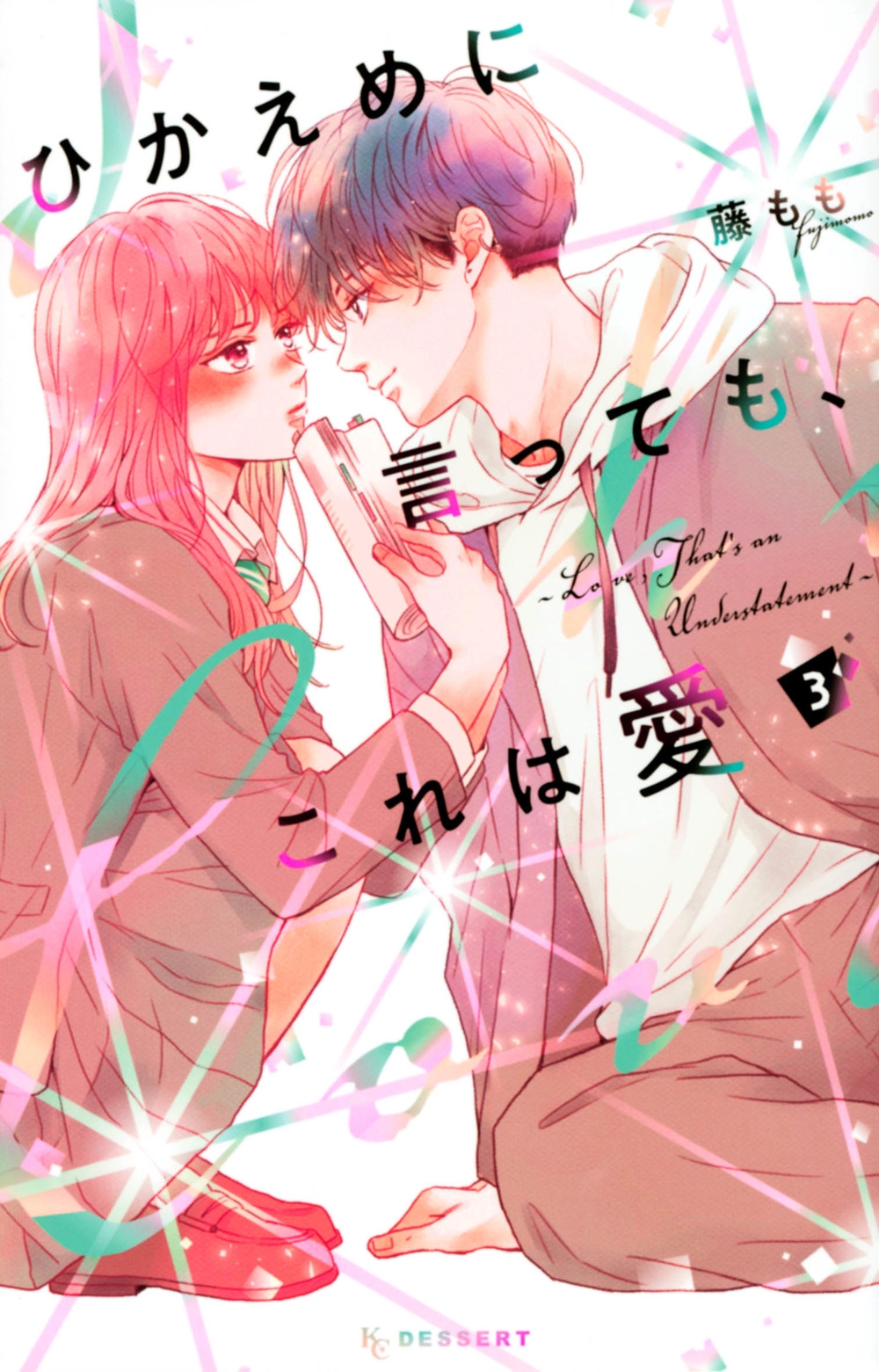 ひかえめに言っても、これは愛 3 KCデザート