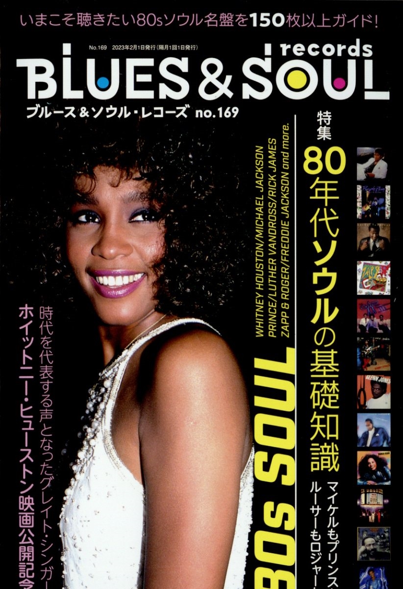 blues & soul records (ブルース & ソウル・レコーズ) 2023年 02月号