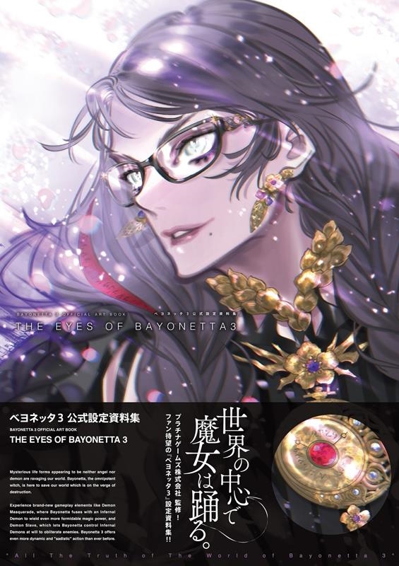 ŷ⥲Խ/THE EYES OF BAYONETTA 3 ٥ͥå3[9784047336384]