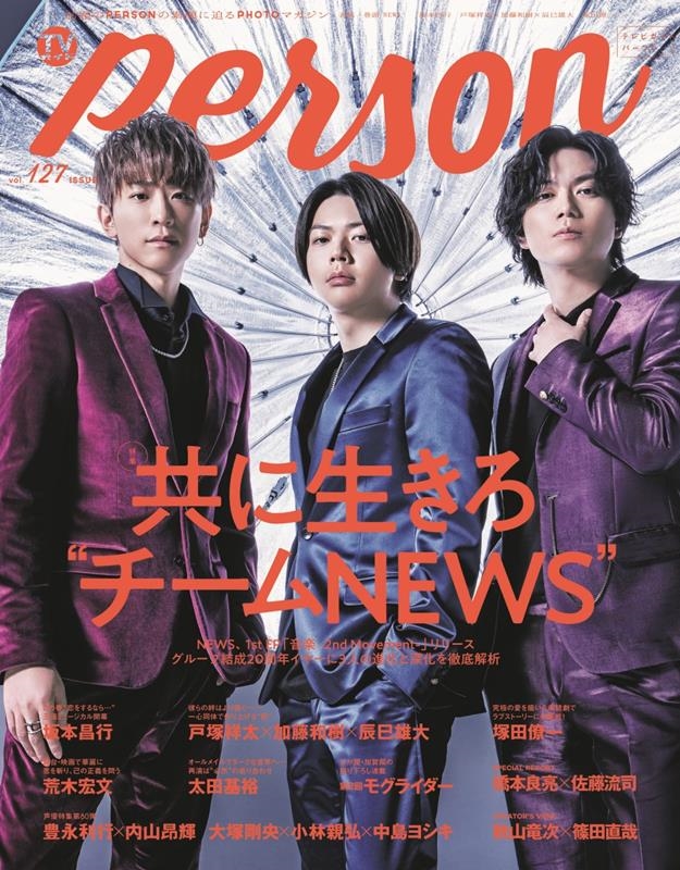 TVPERSON vol.127 PERSONǴPHOTOޥ TOKYO NEWS MOOK [9784867015797]