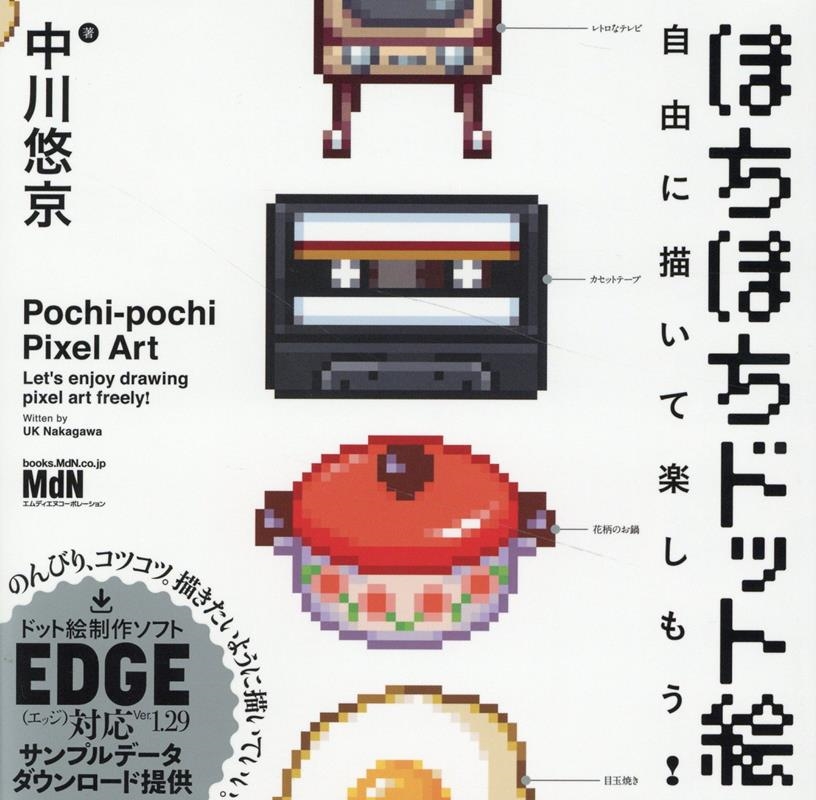 ぽちぽちドット絵 自由に描いて楽しもう!