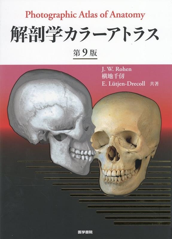 最新作売れ筋が満載 解剖学カラーアトラス 第2版 printmakersfriend.com