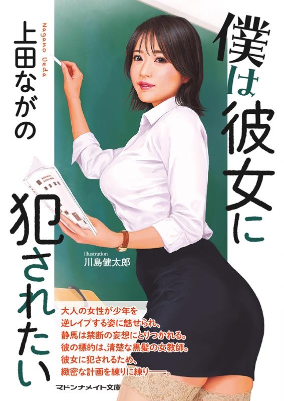 ボクは彼女に犯されたい マドンナメイト文庫 う 8-3