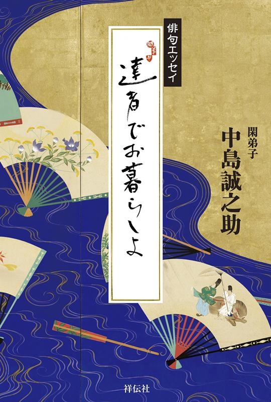 新しいスタイル 古本、中古本、古 / 体験的骨董用語録 未使用に近い