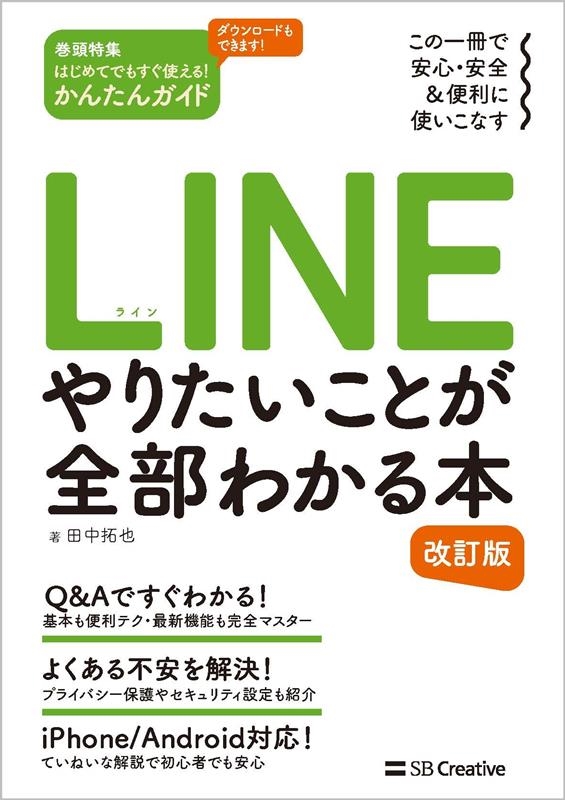 /LINE ꤿȤ狼  ΰǰ¿&˻Ȥʤ[9784815618933]