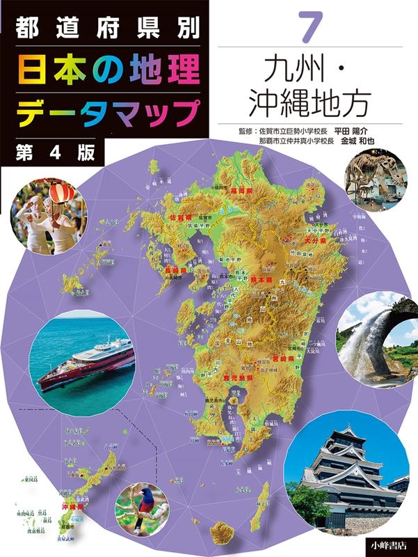 都道府県別日本の地理データマップセット(全8巻セット)