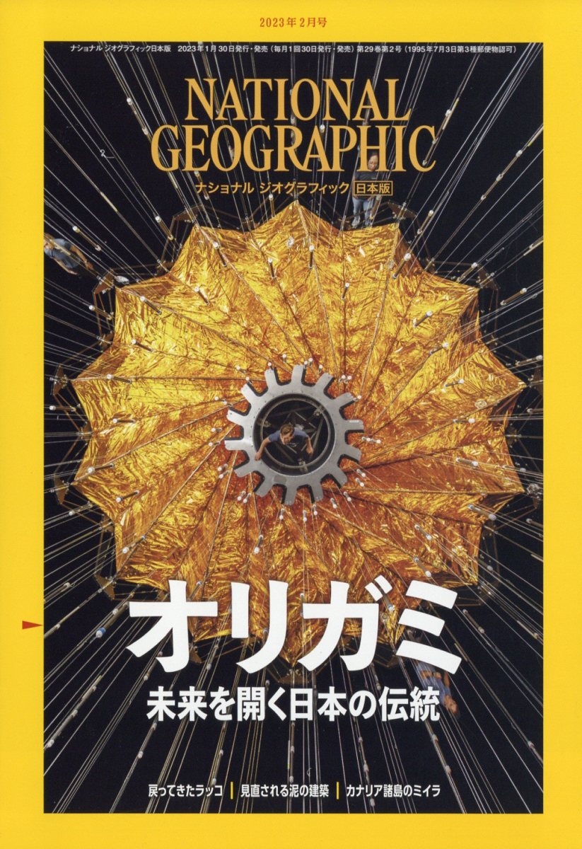 NATIONAL GEOGRAPHIC (ナショナル ジオグラフィック) 日本版 - 雑誌