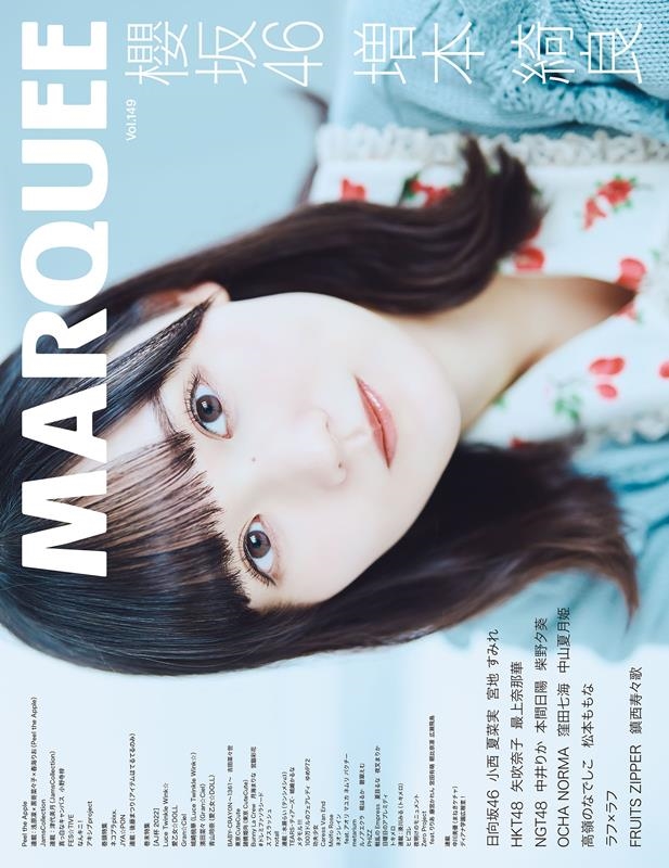 マーキー編集部/MARQUEE Vol.149