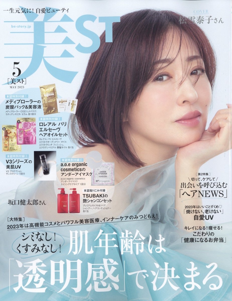 美ST (ビスト) 2023年 05月号 [雑誌]