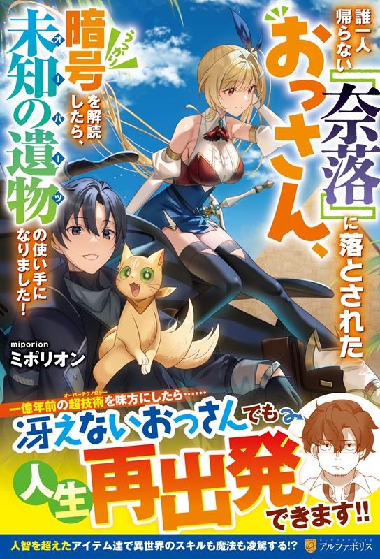 誰一人帰らない『奈落』に落とされたおっさん、うっかり暗号を解