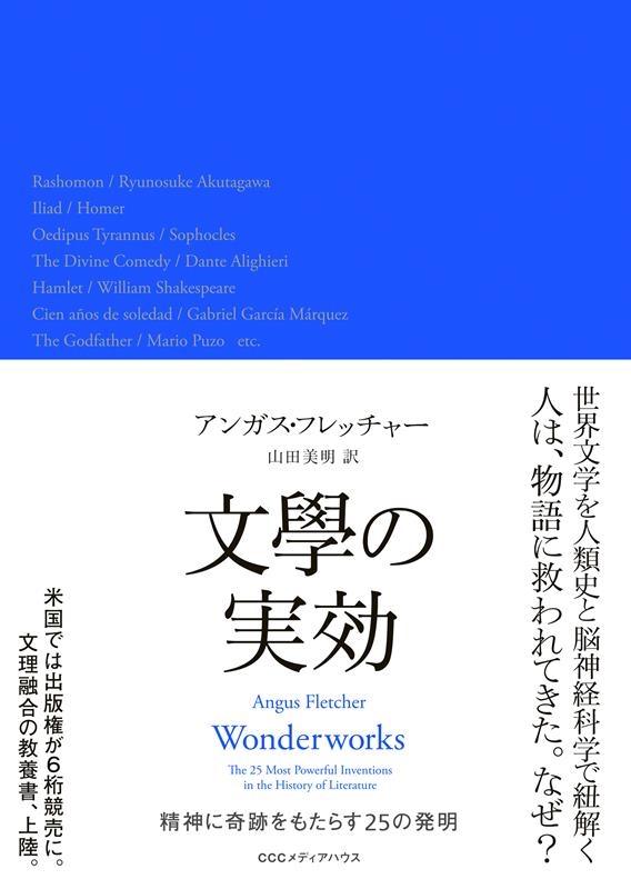 文學の実効 精神に奇跡をもたらす25の発明 文學の実効 精神に奇跡をもたらす25の発明