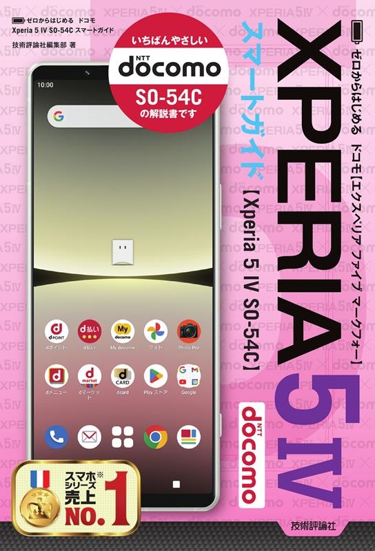TOWER RECORDS ONLINE㤨ֵɾԽ/ϤɥXperia5 IV SO-54C[9784297132835]פβǤʤ1,738ߤˤʤޤ
