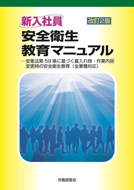 雇い入れ 衛生教育 その他の業種 オファー