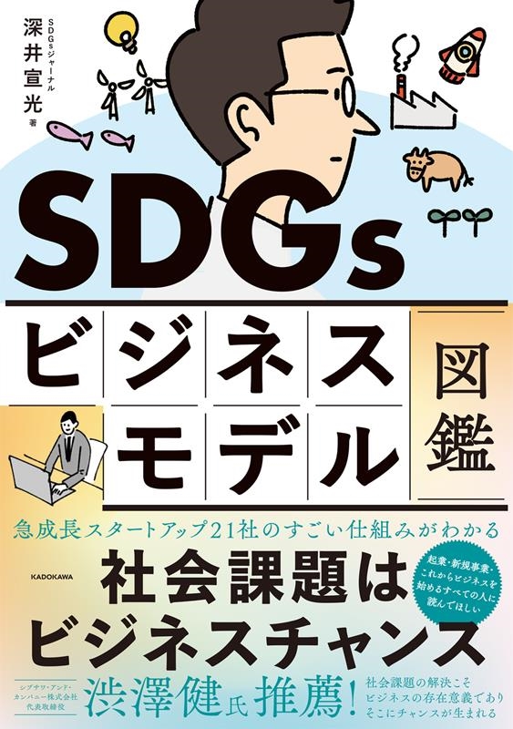 TOWER RECORDS ONLINE㤨SDGs㡼ʥ뿼/SDGsӥͥǥ޴ Ҳϥӥͥ[9784046061430]פβǤʤ1,980ߤˤʤޤ