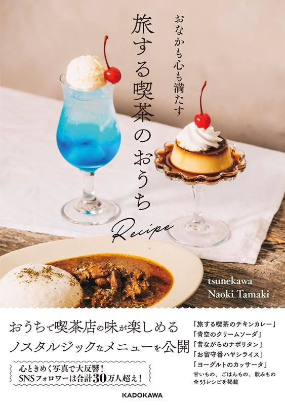 tsunekawa/ʤ⿴ιΤRecipe[9784046059338]