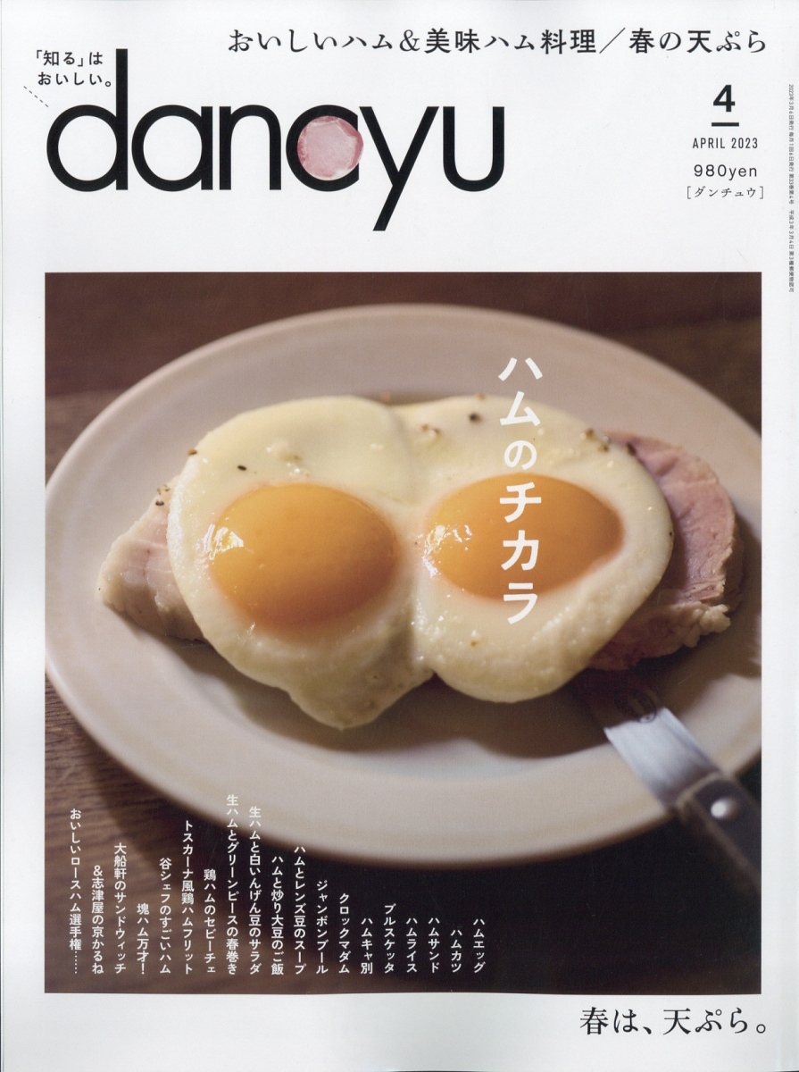 dancyu クリアランス 雑誌