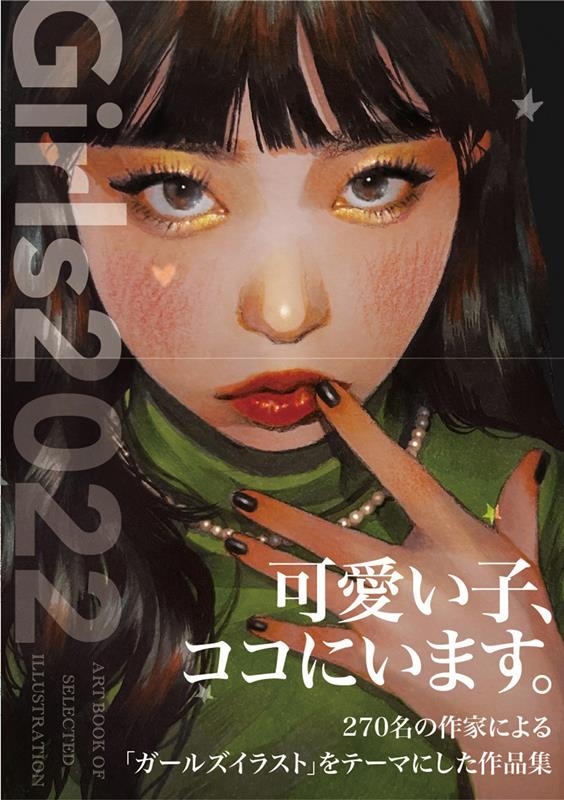 䥹/Girls 2022 ART BOOK OF SELECTED ILLUSTRATION[9784862494368]