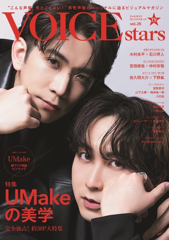 TVVOICE STARS vol.25 TOKYO NEWS MOOK[9784867015865]